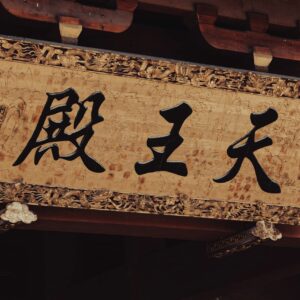 Handmade Faith-Inspired Calligraphy Plaque